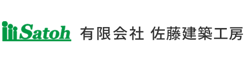 有限会社佐藤建築工房